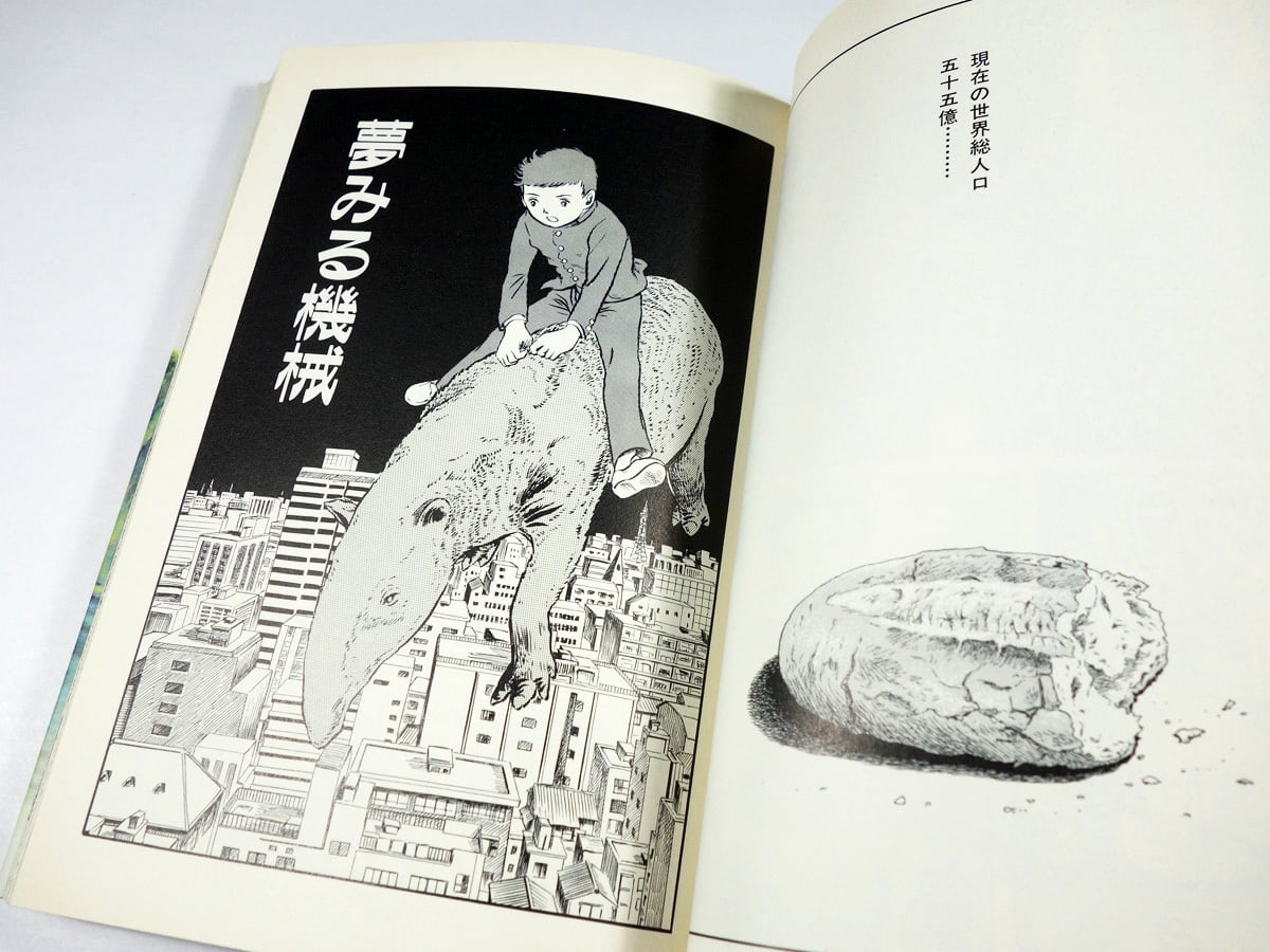 夢みる機械（諸星大二郎 著） | bookstore ナルダ