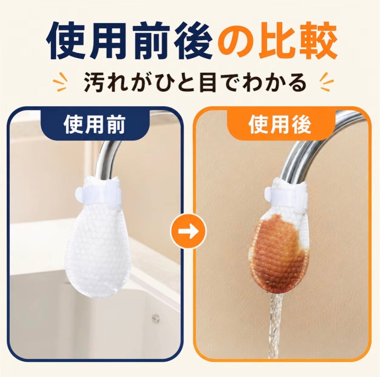 J109 .【水道水の不純物が気になる方へ】蛇口用フィルターバッグ