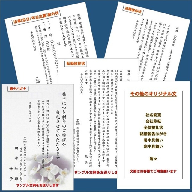 挨拶状 案内状印刷込み 私製はがき 枚 法事 喪中 退職 転勤 その他オリジナル文書等 ペーパープランナーigw