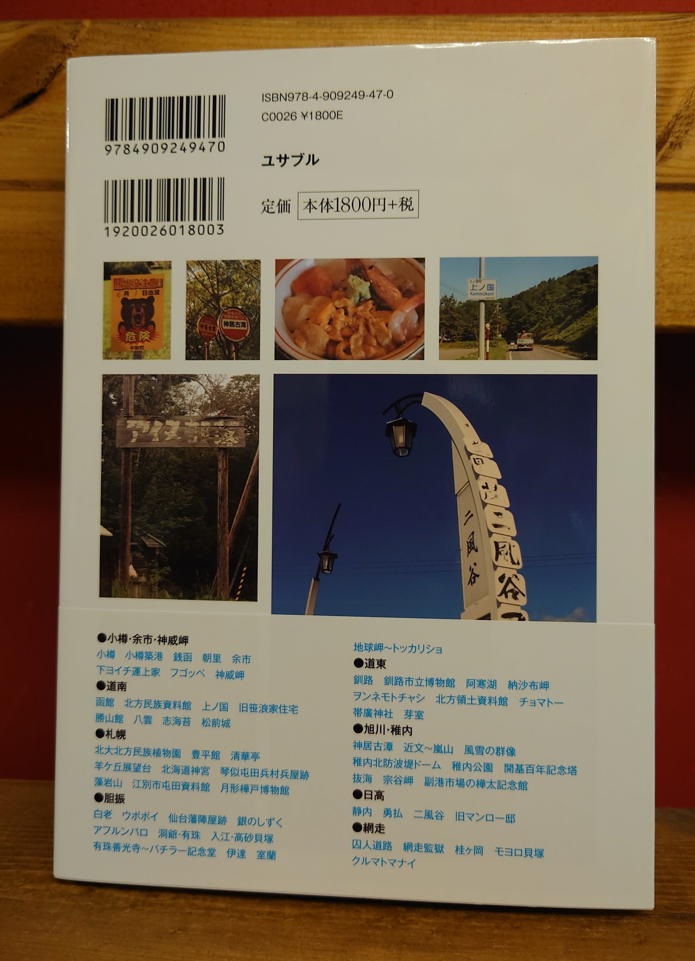 弥生坂　アイヌのことを考えながら北海道を歩いてみた　失われたカムイ伝説とアイヌの歴史　緑の本棚