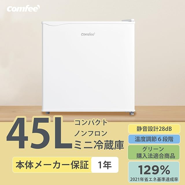 COMFEE 冷蔵庫 45L 右開き ホワイト コンフィー(COMFEE') COMFEE' 冷蔵庫 45L 右開き ホワイト RCD45WH/E