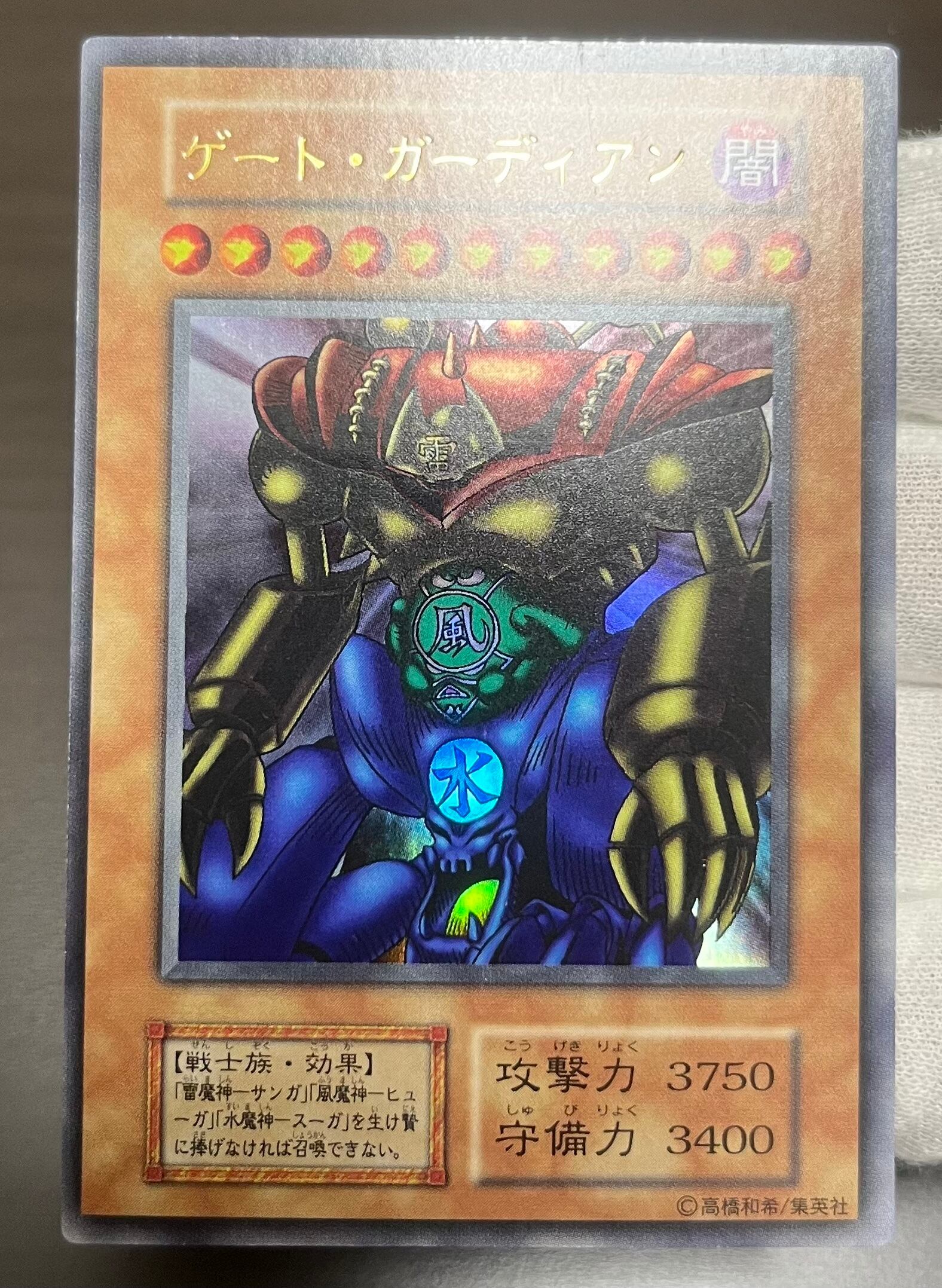 第1位獲得!】 遊戯王 ゲート ガーディアン 初期 ウルトラレア fawe.org