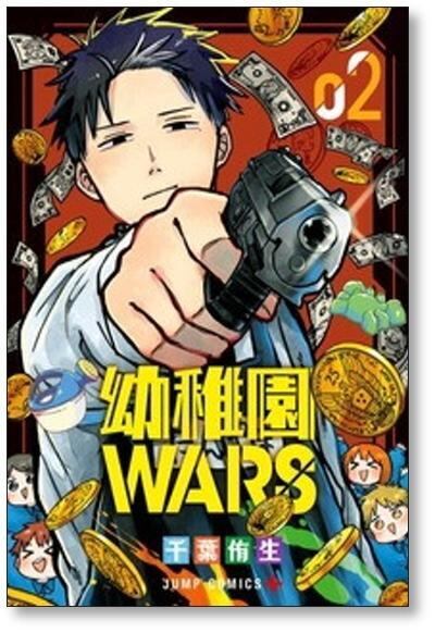 幼稚園WARS 千葉侑生 [1-7巻 コミックセット/未完結] 幼稚園ウォーズ