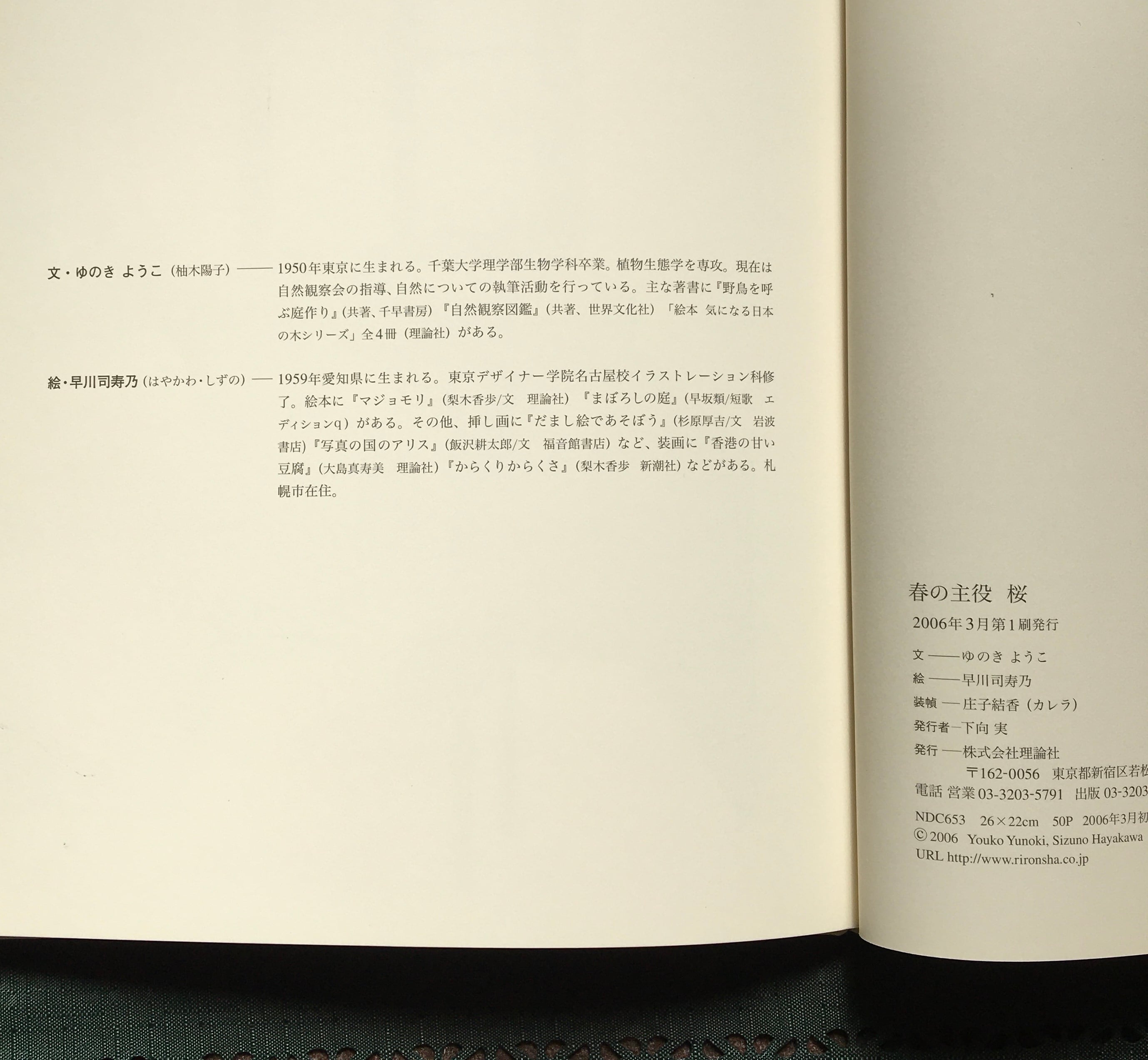 春の主役ー桜ー