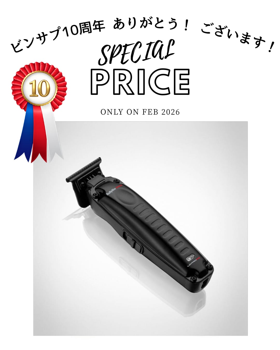 ☆即納【電安法適合・1年保証・1年以降も修理対応】 Babyliss PRO 純正
