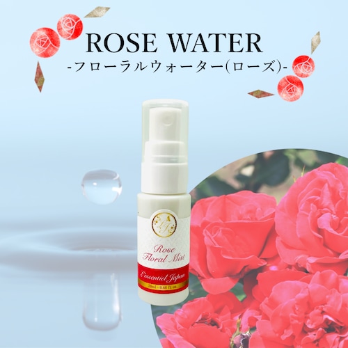 【ローズ・フローラルミスト】ダマスクローズ　フローラルウォーター　花水　薔薇　有機蒸留水　モロッコ産　天然成分　100％　ローズエキス　ミスト　おしゃれ　レソンシエルジャポン