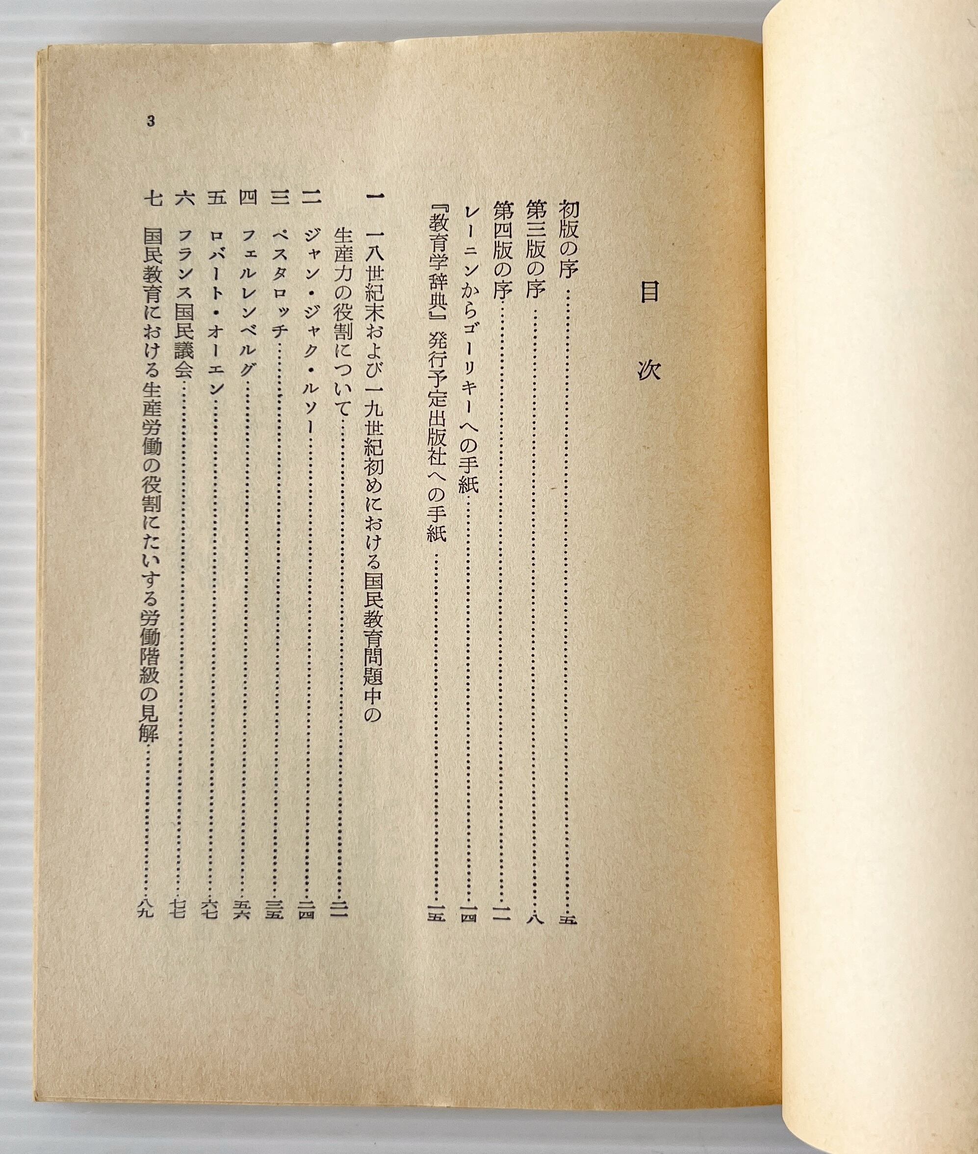 国民教育と民主主義 <岩波文庫> / クループスカヤ 著 ; 勝田昌二 訳 / 岩波書店