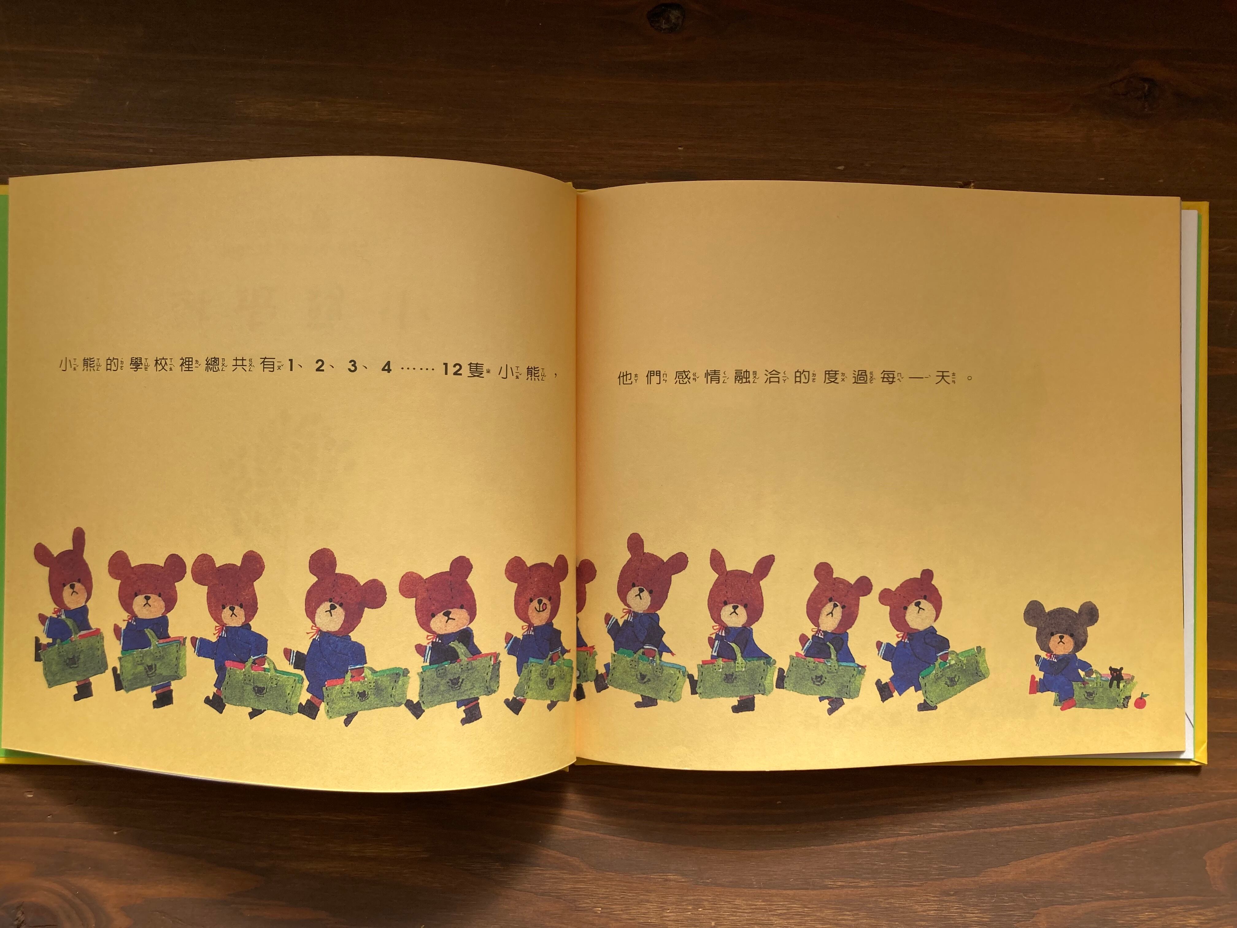 小熊学校（the bears school-くまのがっこう)