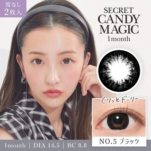 【度なし】シークレットキャンディーマジック(secret candymagic 1month)《No.5 Black》NO.5 ブラック[2枚入り]