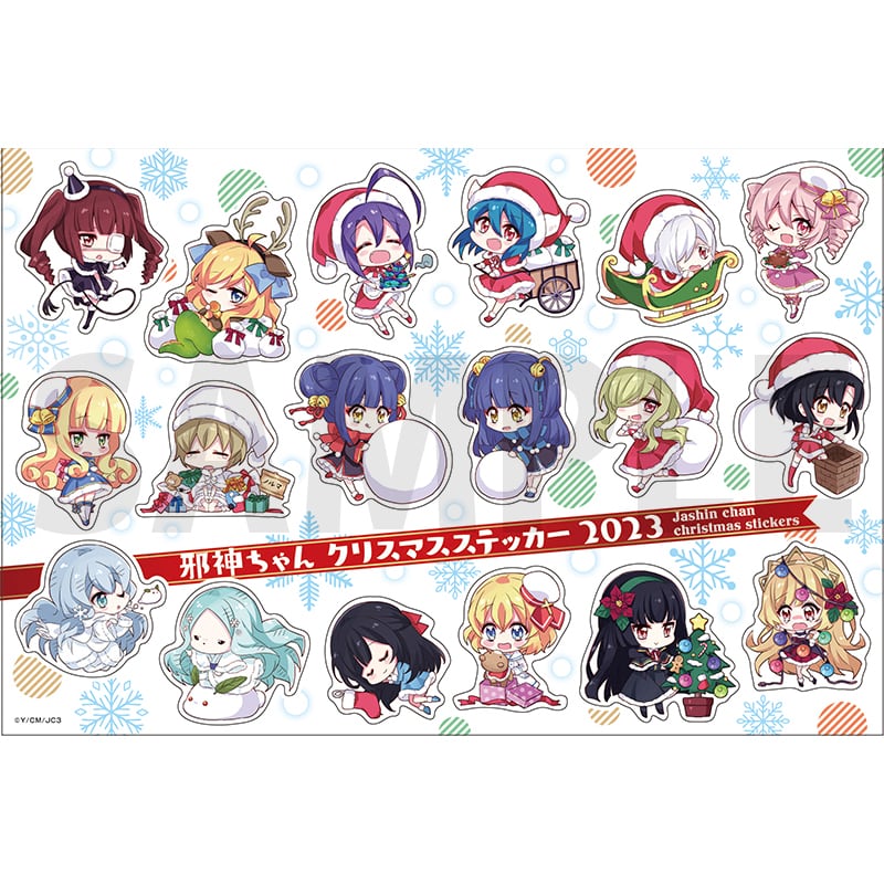 邪神ちゃんドロップキック」クリスマスステッカー2023 | きらポ