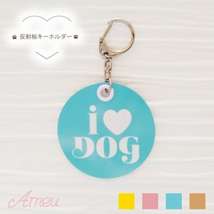 反射板キーホルダー dog cat