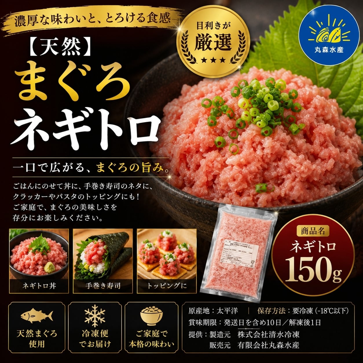 天然まぐろ ねぎとろ 150g