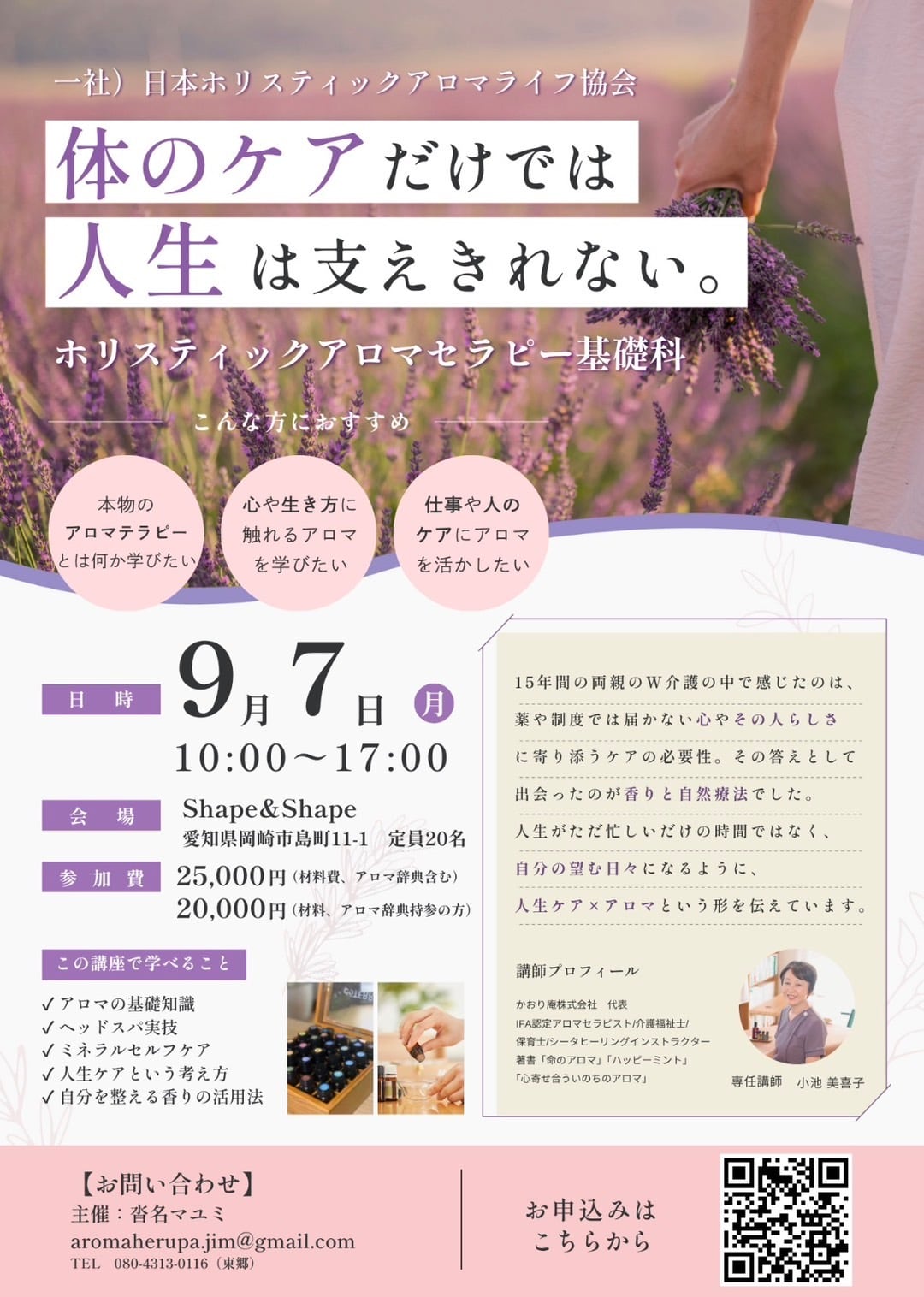 9/7 ホリスティックアロマセラピー基礎科(アロマ医学事典・材料・テキストが付きます)