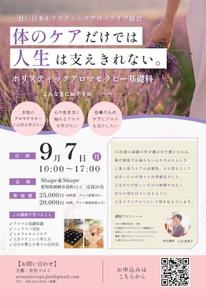 9/7 ホリスティックアロマセラピー基礎科(アロマ医学事典・材料・テキストが付きます)