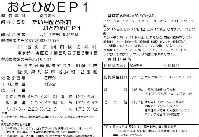 おとひめEPシリーズ | 小島水産