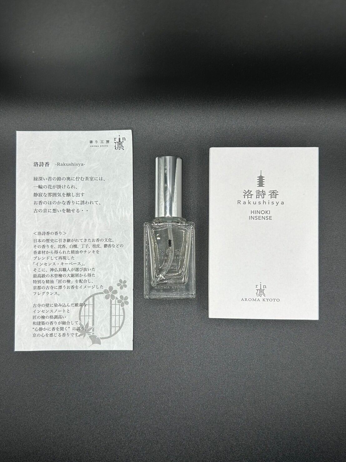 洛詩香 | 香り工房 凛