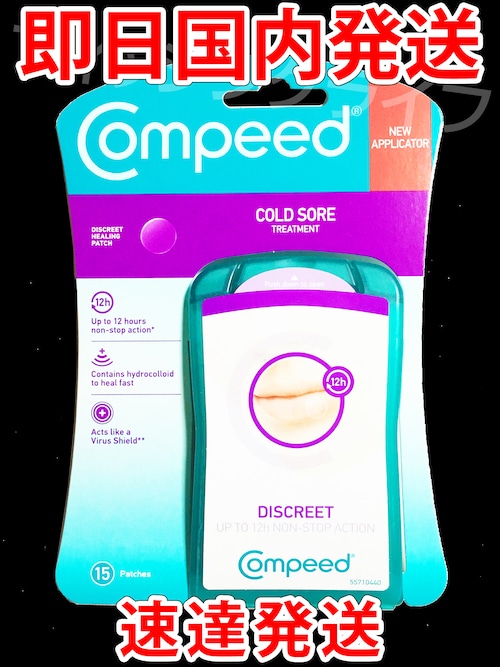 【速達・追跡付き】【即日国内発送】 コンピード 口唇ヘルペスパッチ COMPEED【土日祝発送】【送料無料】