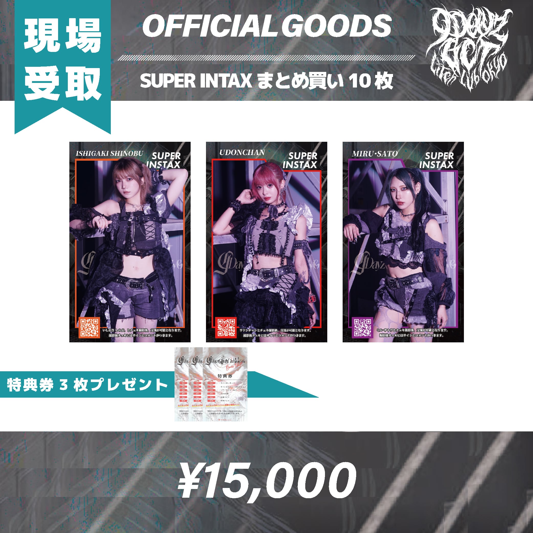 チェキ券(手渡し用) | Pay ID