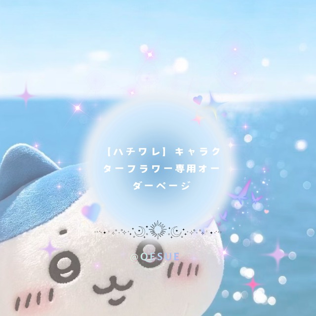 ♡えりな♡様専用リンク