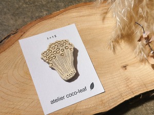 えのき茸　きのこ　陶土ブローチ