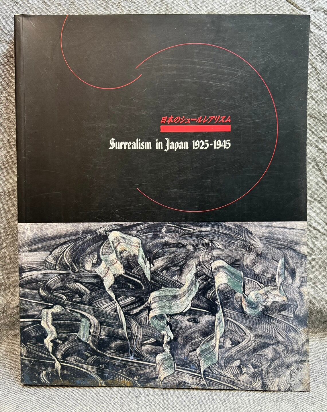 没後30年 鴨居玲展 図録 踊り候え | あまかわ文庫