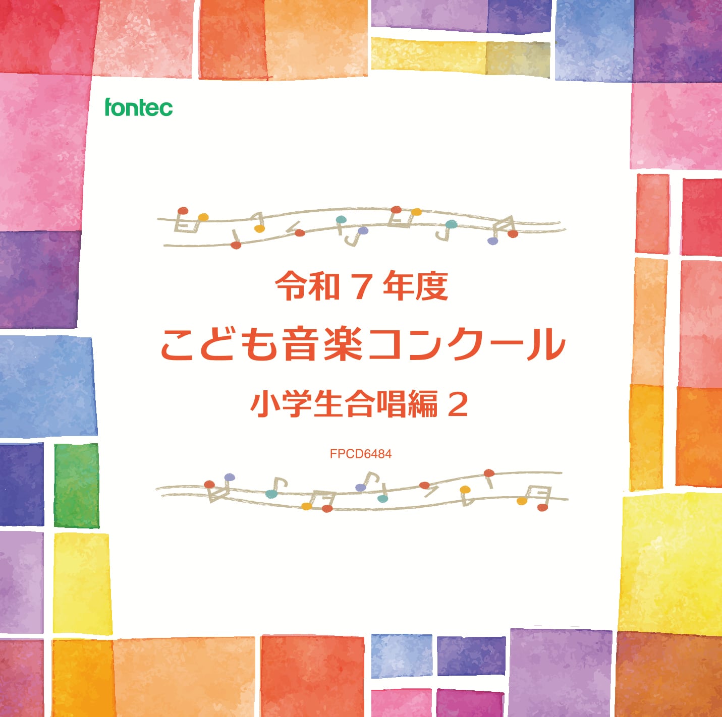 コンクール | フォンテック fontec web shop