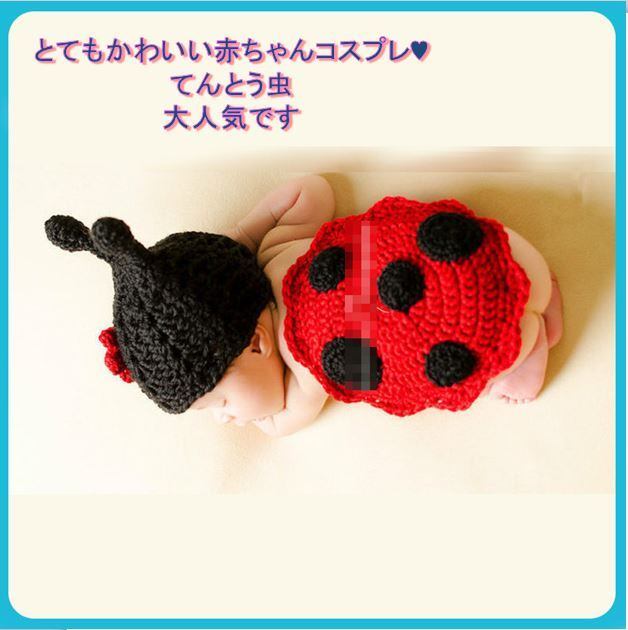 ベビー コスチューム 寝相アート てんとう虫 ベビー服 記念撮影 赤ちゃん 毛糸 ハンドメイドコスチューム 写真撮影用　衣装 誕生記念 赤ちゃん服 かわいい ベビーニット帽　コスプレ 出産祝い 