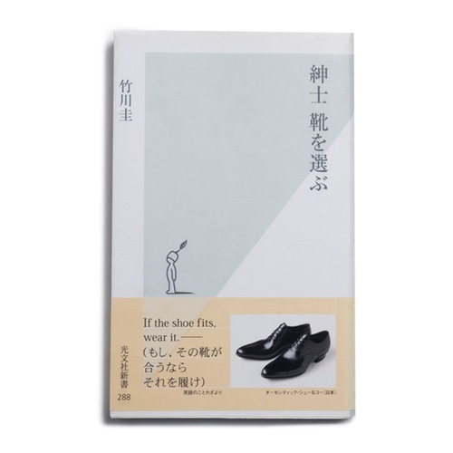 紳士靴を選ぶ