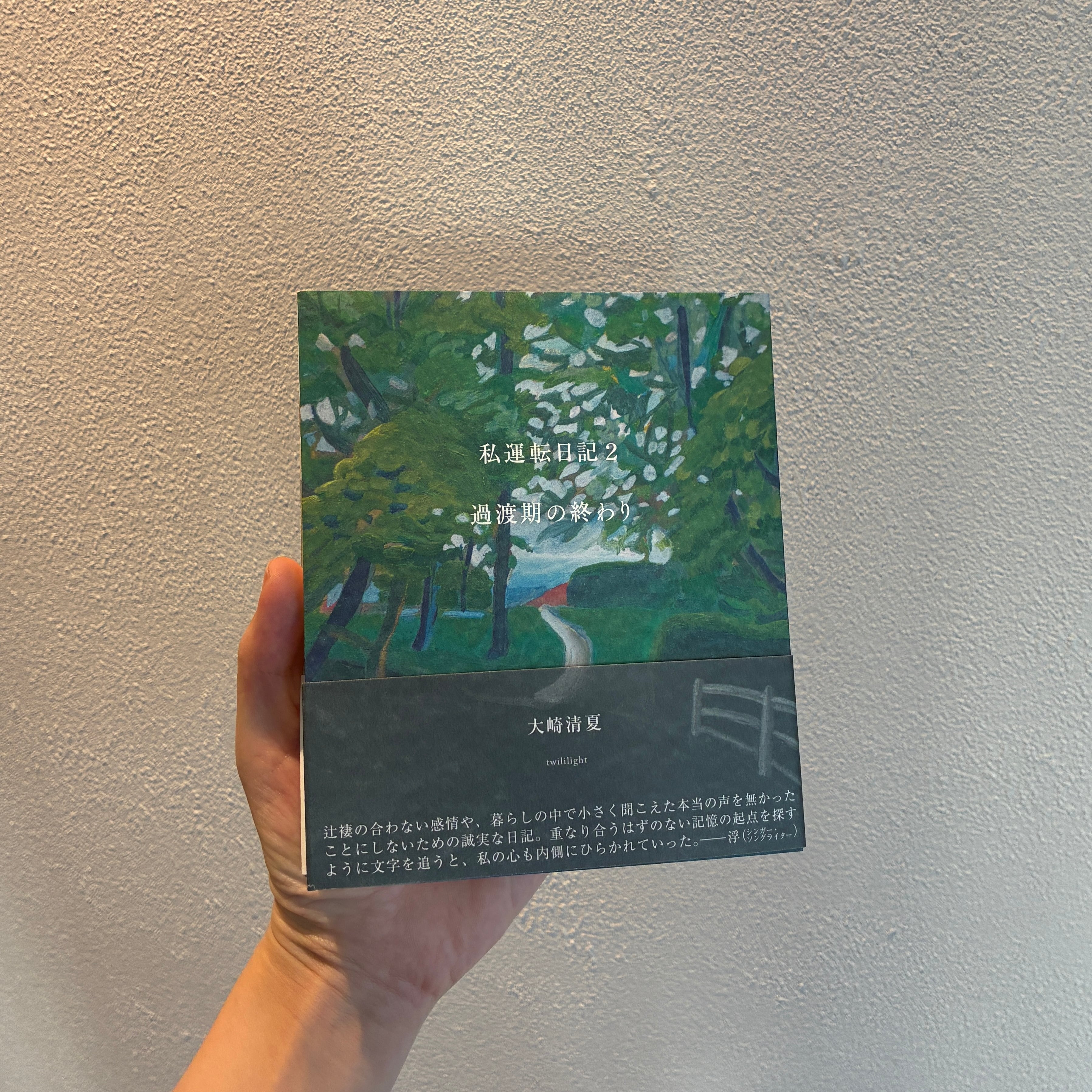 サイン本 | 本の栞
