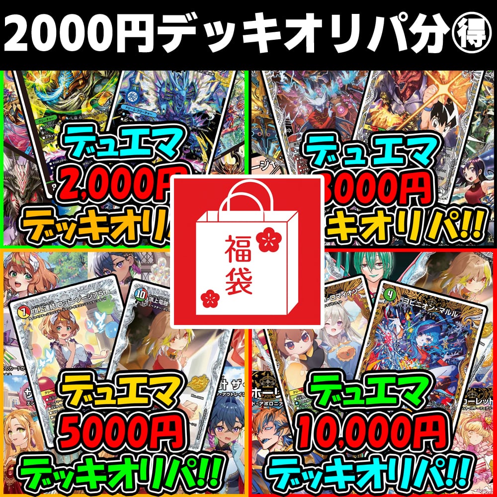 デュエルマスターズデッキ3つセット＋オリパ8パック デュエマデッキオリパ | トレカS.S