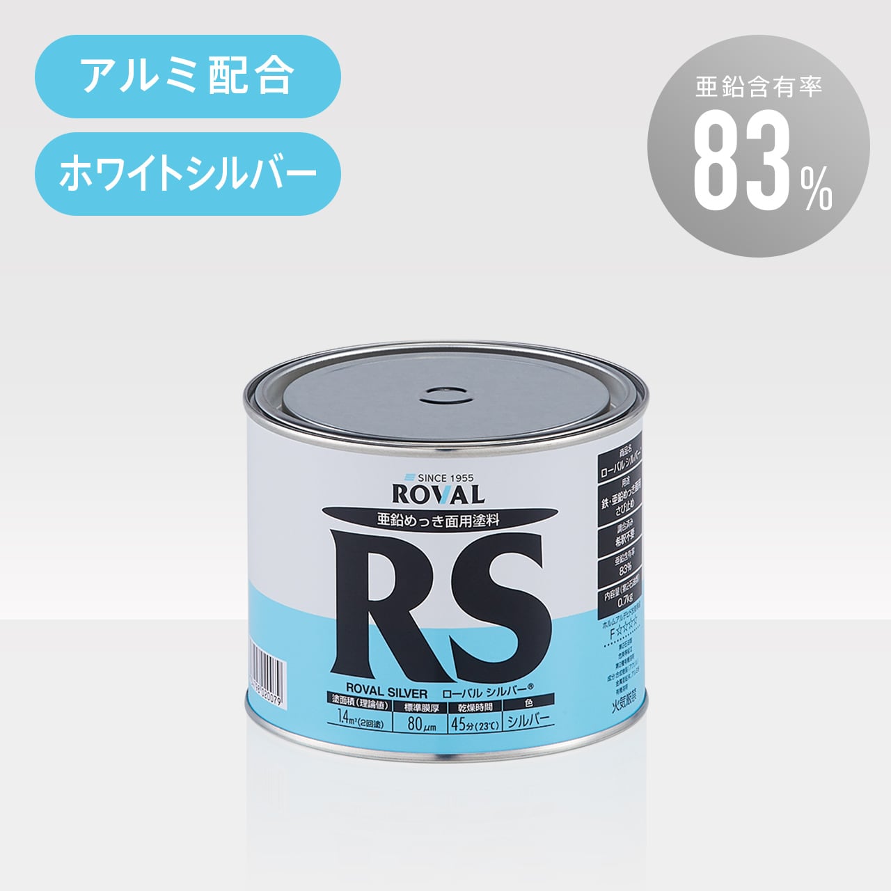 ローバルシルバー 0.7kg缶 ROVAL DIRECT SHOP