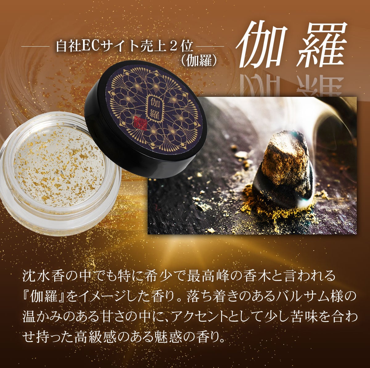 大人気☆『コトラボ 透明金箔練り香水』4g 白檀 伽羅 八重桜