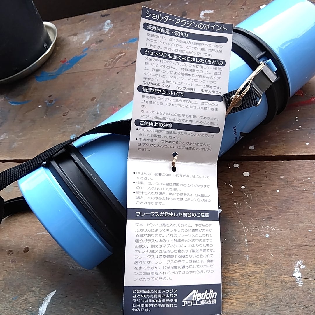 デッドストック アラジン 魔法瓶 Aladdin 水筒 ショルダーボトル