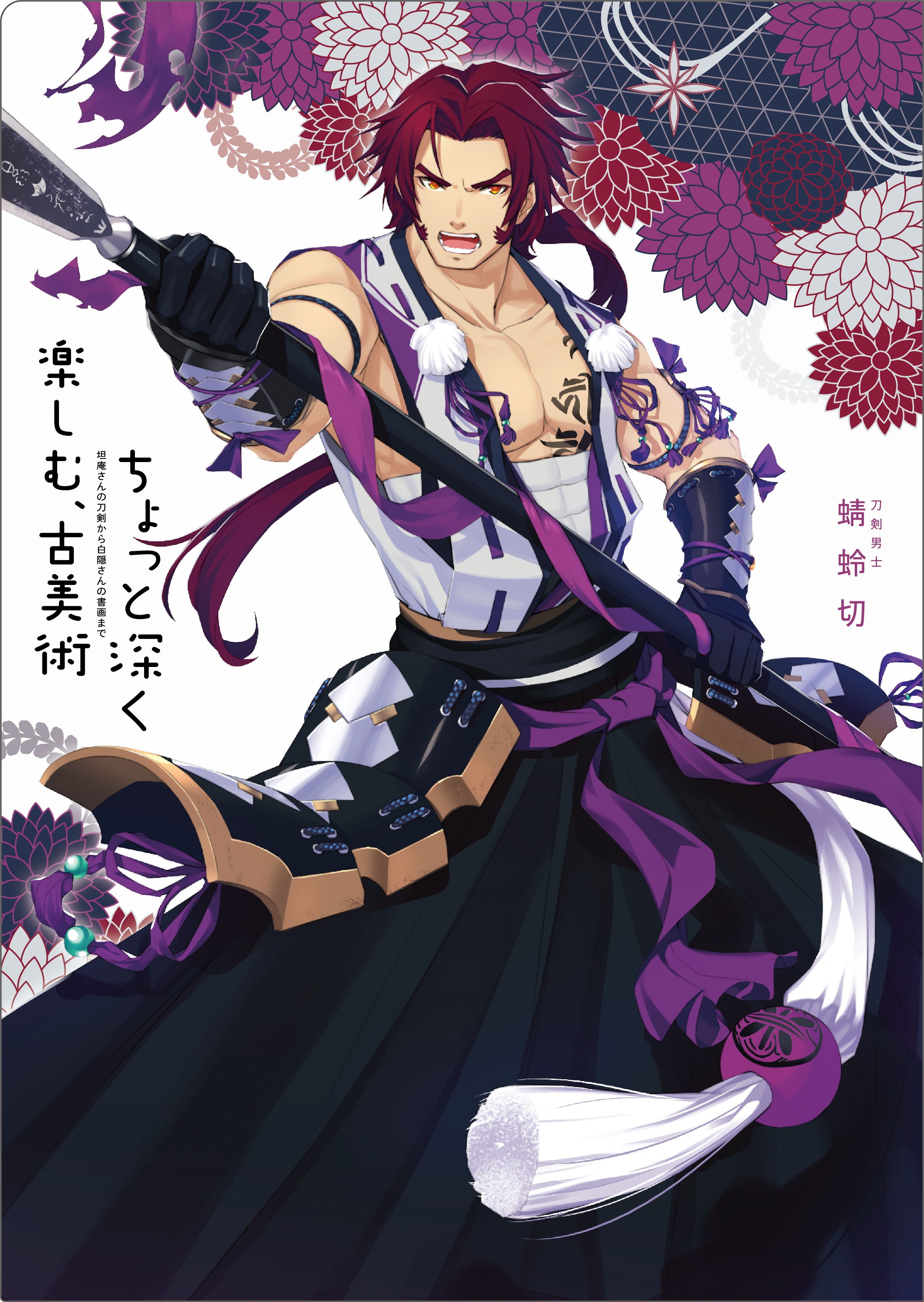 三島市×佐野美術館×刀剣乱舞ONLINE」A4クリアファイル・ポストカード