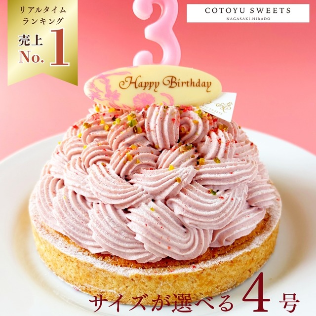 【誕生日ケーキ HAPPY BIRTHDAY付き】あまおうとゆめのかモンブランタルト 12㎝ (2名〜4名様用)【保存料 着色料 無添加 スイーツ お取り寄せ 母の日 送料無料】