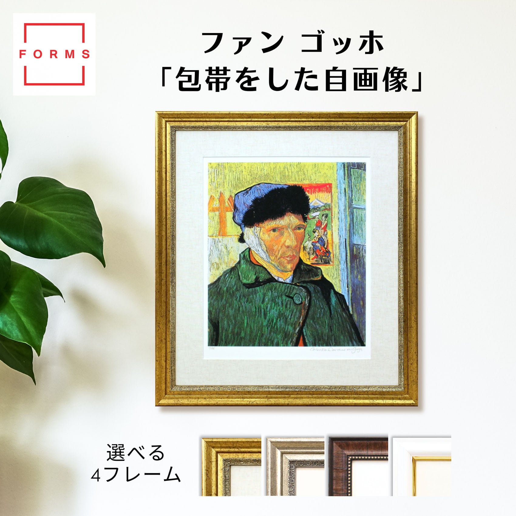 ゴッホ 絵画「包帯をした自画像」額縁4色選択可能 作品証明書 展示用フック 限定エディション付複製画 ジークレ