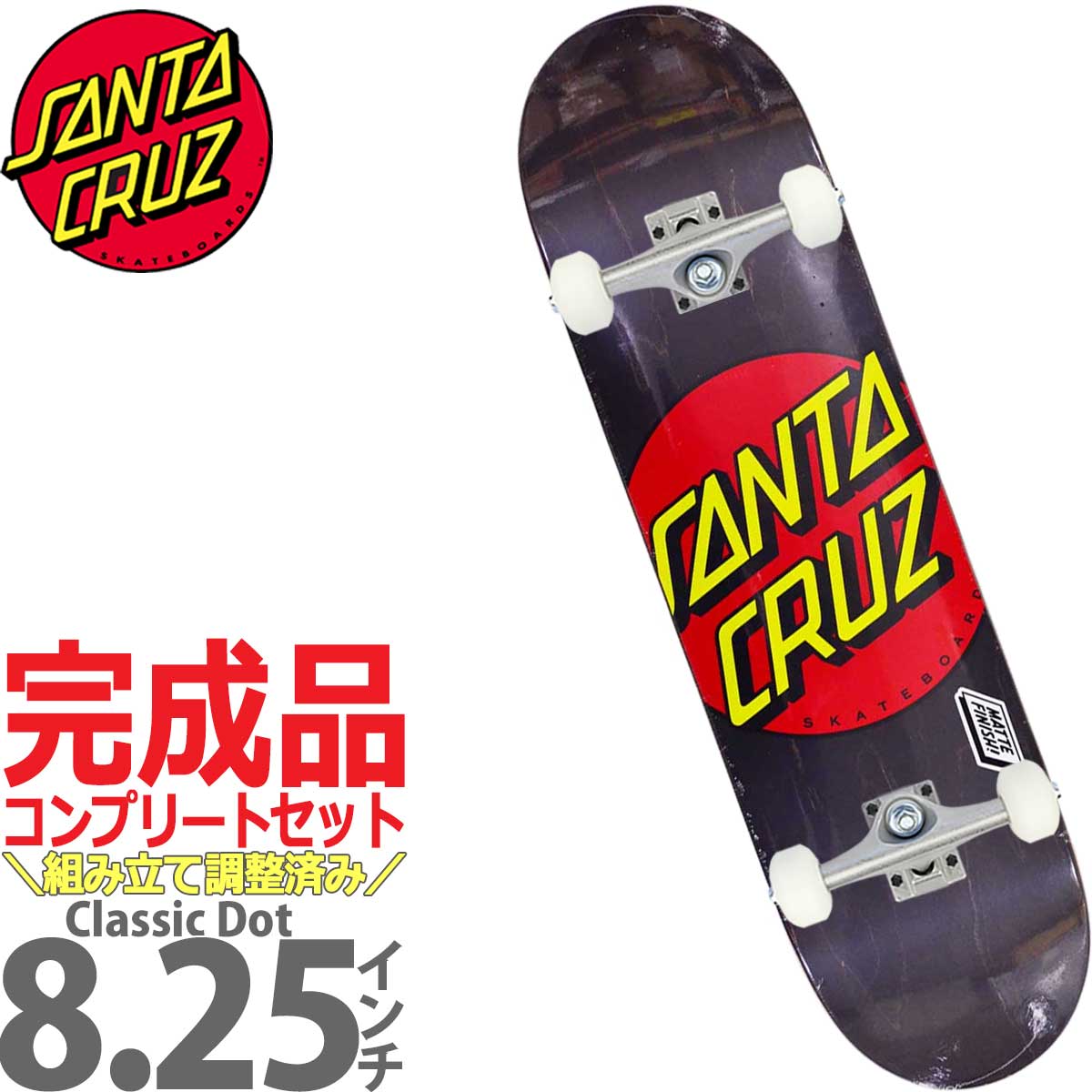 サンタクルーズ　SANTACRUZ　スケートボード　定番の8.0　コンプリート