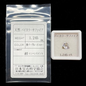 ◆ソ付 バイカラーサファイア 1.245ct ルース トリリアント