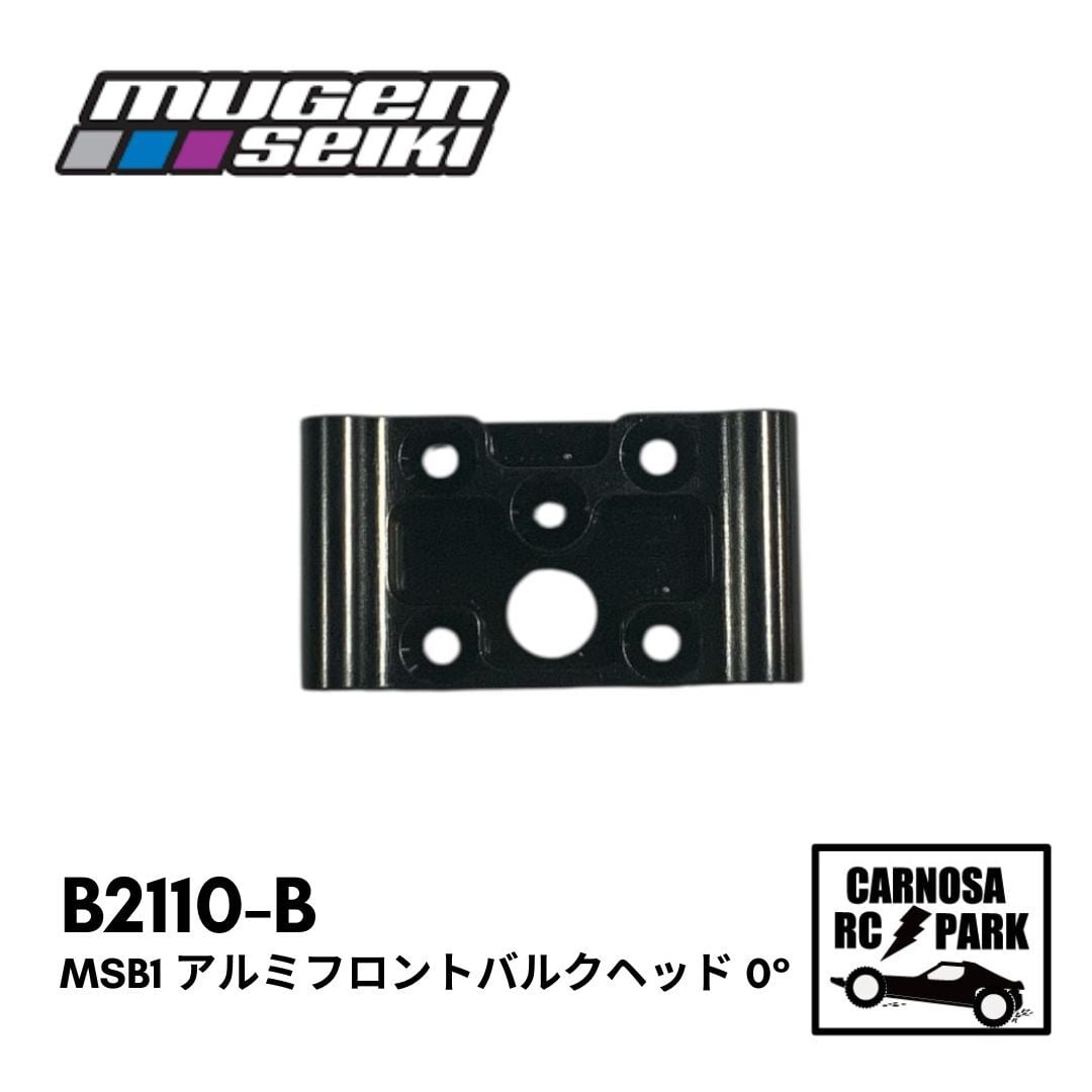 MUGEN 無限精機】MSB1 アルミフロントバルクヘッド 0° [B2110-B