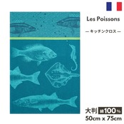 トルション【Banc de Poisson 魚群】キッチンクロス ティータオル COUCKE クーケ フランス ジャカード織 綿100% コットン トルション キッチンタオル ふきん クロス ティータオル 雑貨 かわいい 柄 ブルー お土産 インテリア  雑貨 大判