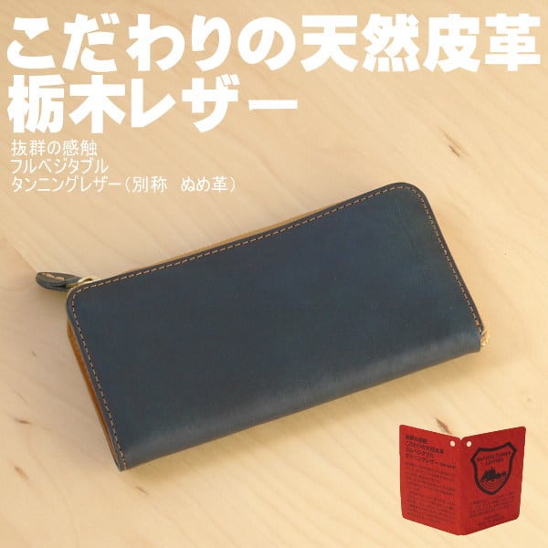 ネイビー 紺 栃木レザー 長財布 フラップ 日本製 ユニセックス