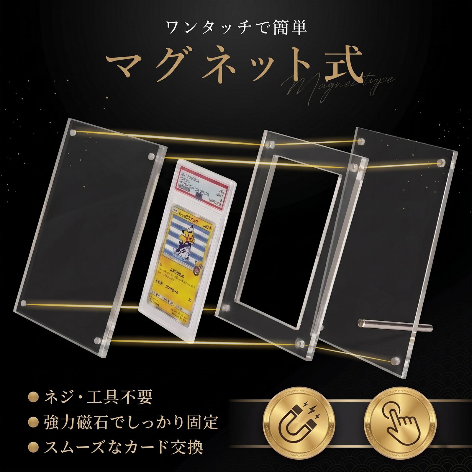 PSA専用ケース マグネットローダー ディスプレイ スクリューダウン
