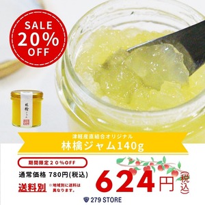 SALE 20%OFF 林檎ジャム140g 津軽産直組合オリジナル 青森県産りんご りんご加工品