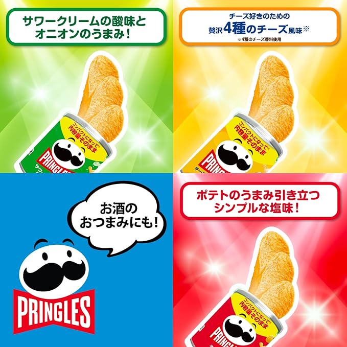 ケロッグ プリングルズS缶3種アソートセット(うましお・サワークリーム