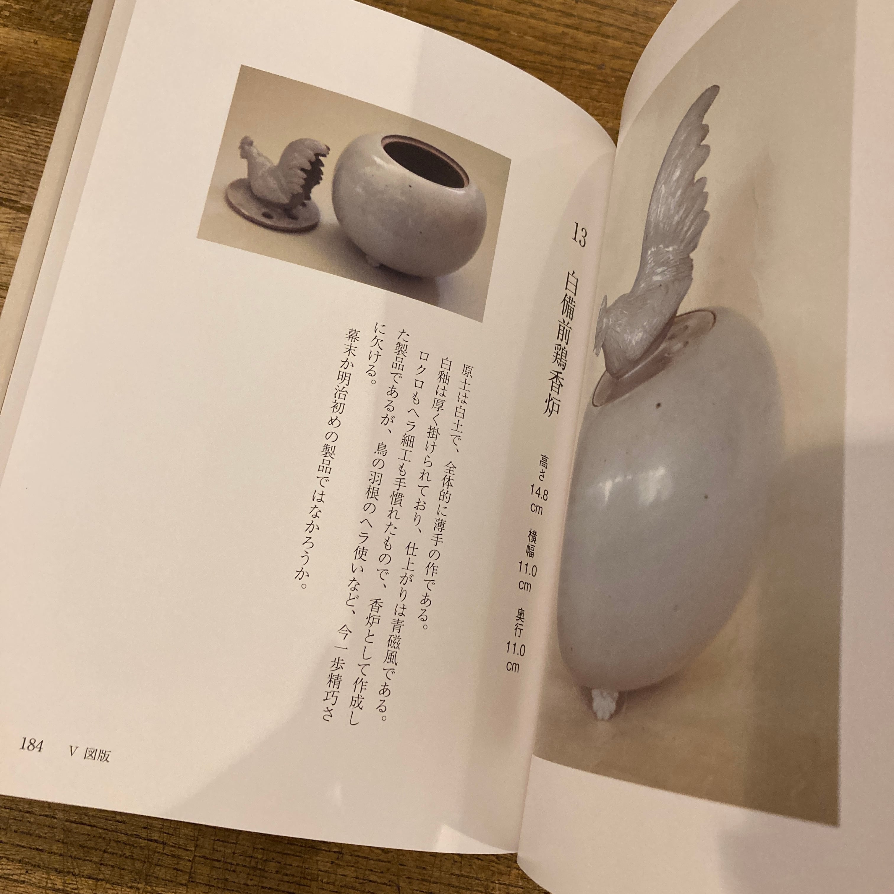 備前焼細工物 / 目賀道明・相原武弘 共著 | 百年