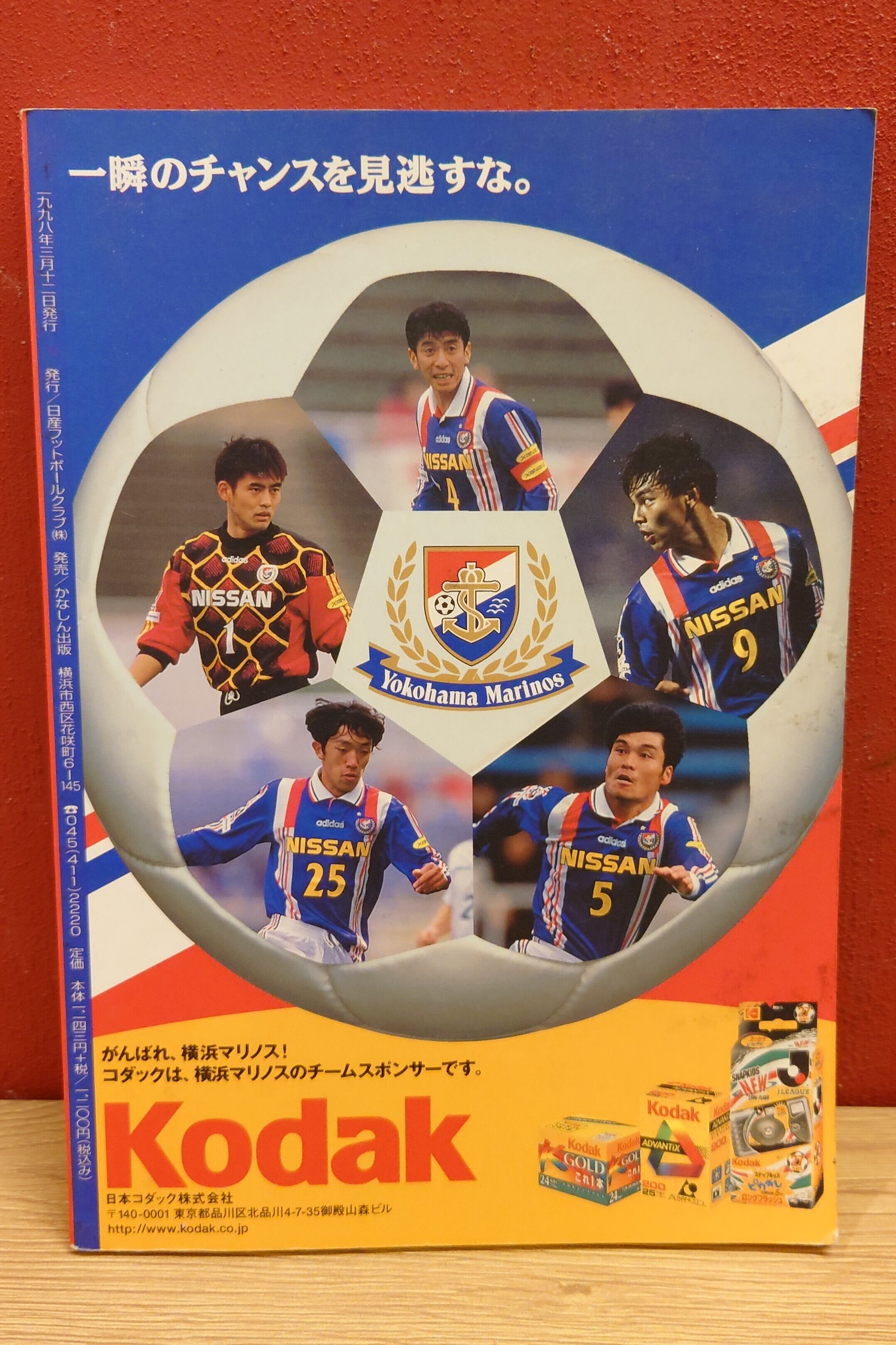 横浜マリノス オフィシャルハンドブック 1998 | 弥生坂 緑の本棚