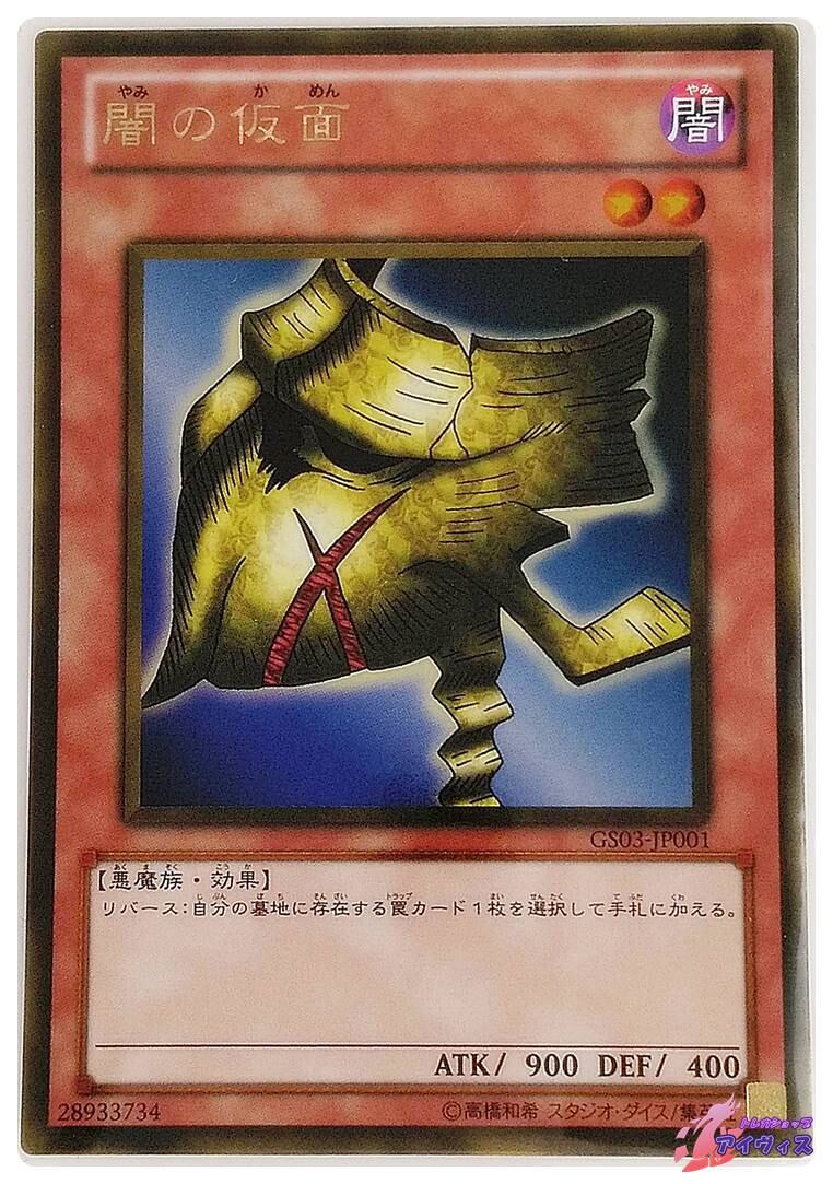 氷結界の龍 トリシューラ [ノーレア] [ランクA] [GS03-JP010] [遊戯王
