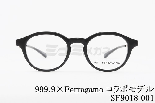 999.9×Ferragamo メガネ SF9018 001 コラボモデル アジアンフィット ボスリントン 眼鏡 オシャレ ブランド フォーナインズ フェラガモ 正規品