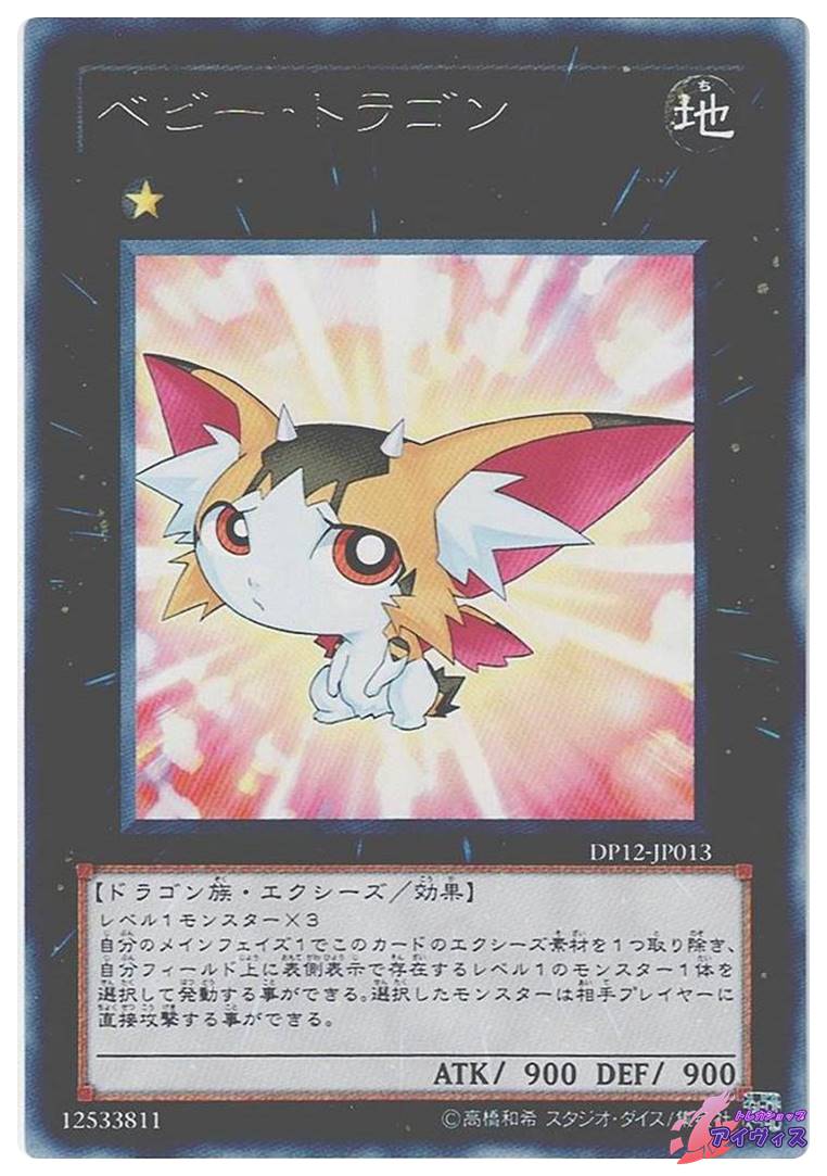 ベビー・トラゴン [レア] [ランクA] [DP12-JP013] [遊戯王] | トレカ