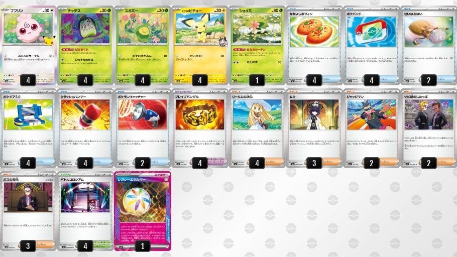 ぷにぷにサークル デッキ【レガシーエネルギー】 | ポケカオンライン